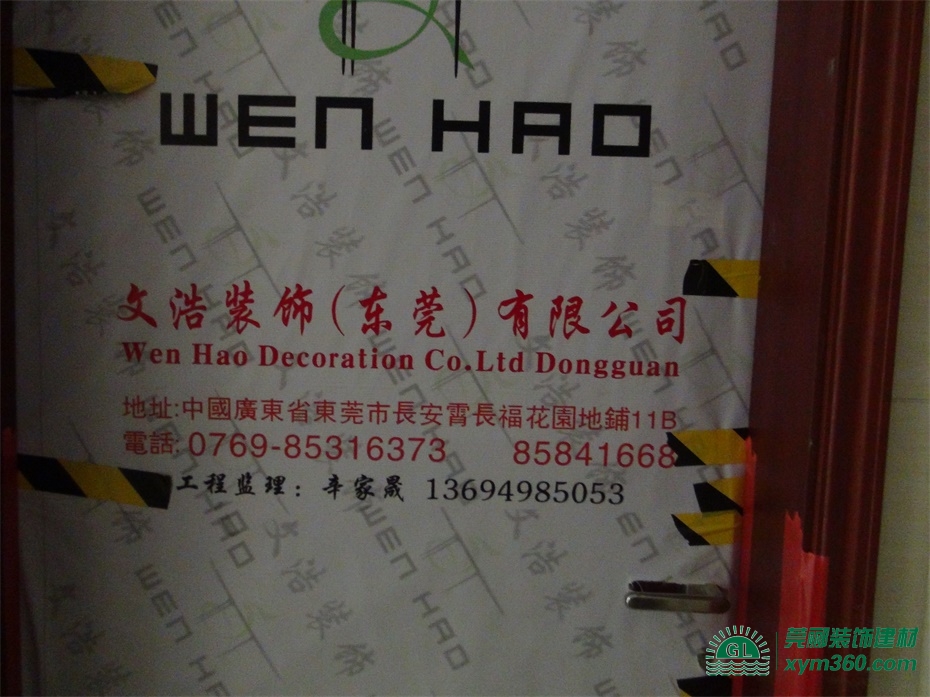 定制裝修保護(hù)膜，文浩裝飾工程使用PVC保護(hù)膜